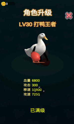 长手的鸭子游戏截图1