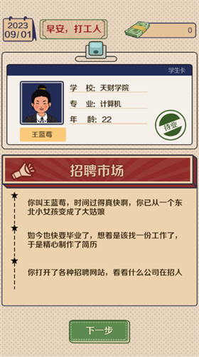 升职吧老六游戏截图2