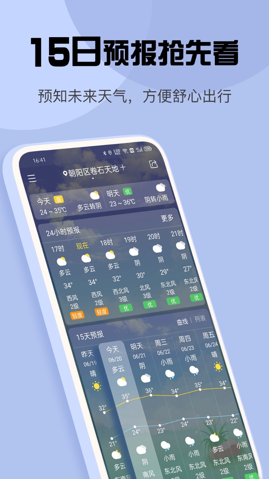玛雅天气安卓版软件展示图4
