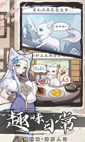 我要养狐妖2破解版下载无限资源展示图2