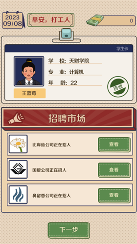 升职吧老六游戏截图3