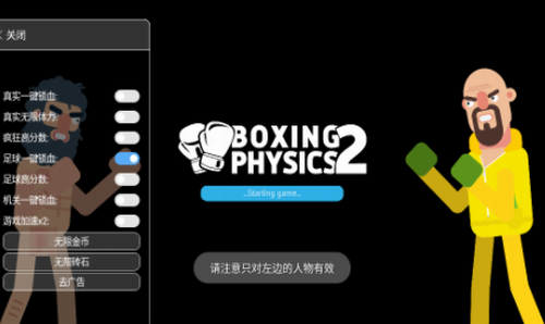拳击物理2游戏截图3