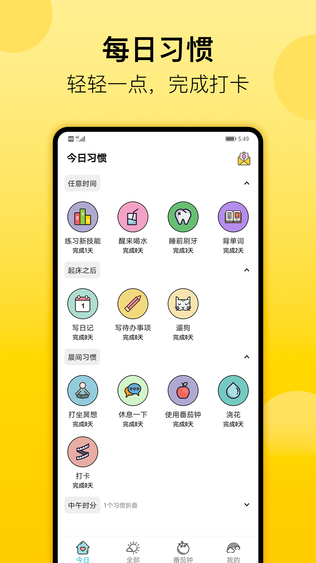 小习惯app安卓版软件展示图1