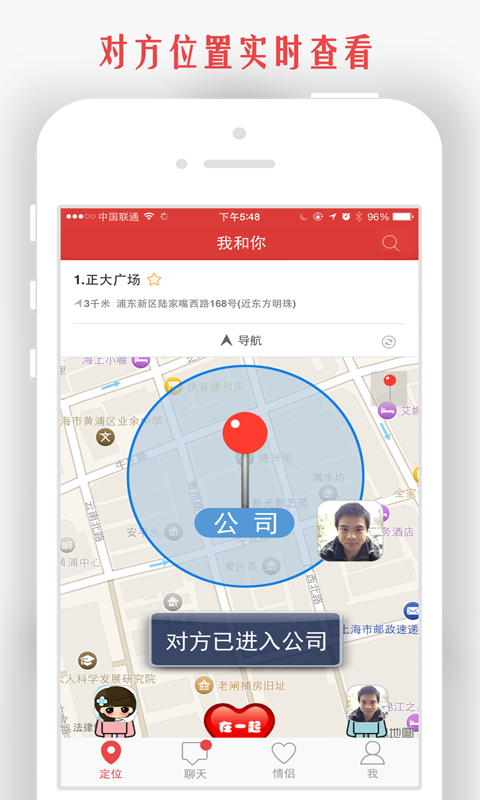 情侣我和你app安卓版软件展示图2