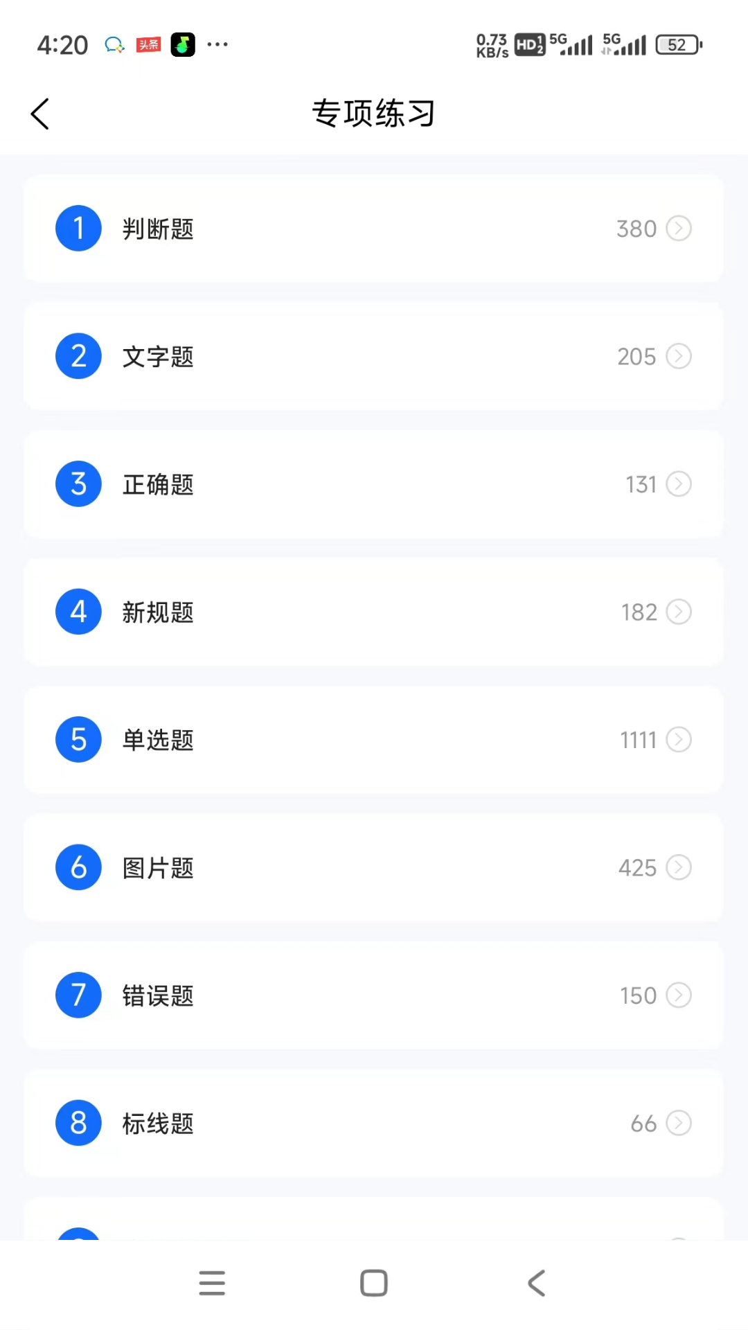 小兔驾考app安卓版软件展示图3