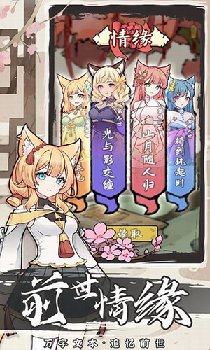 我要养狐妖2破解版下载无限资源展示图3