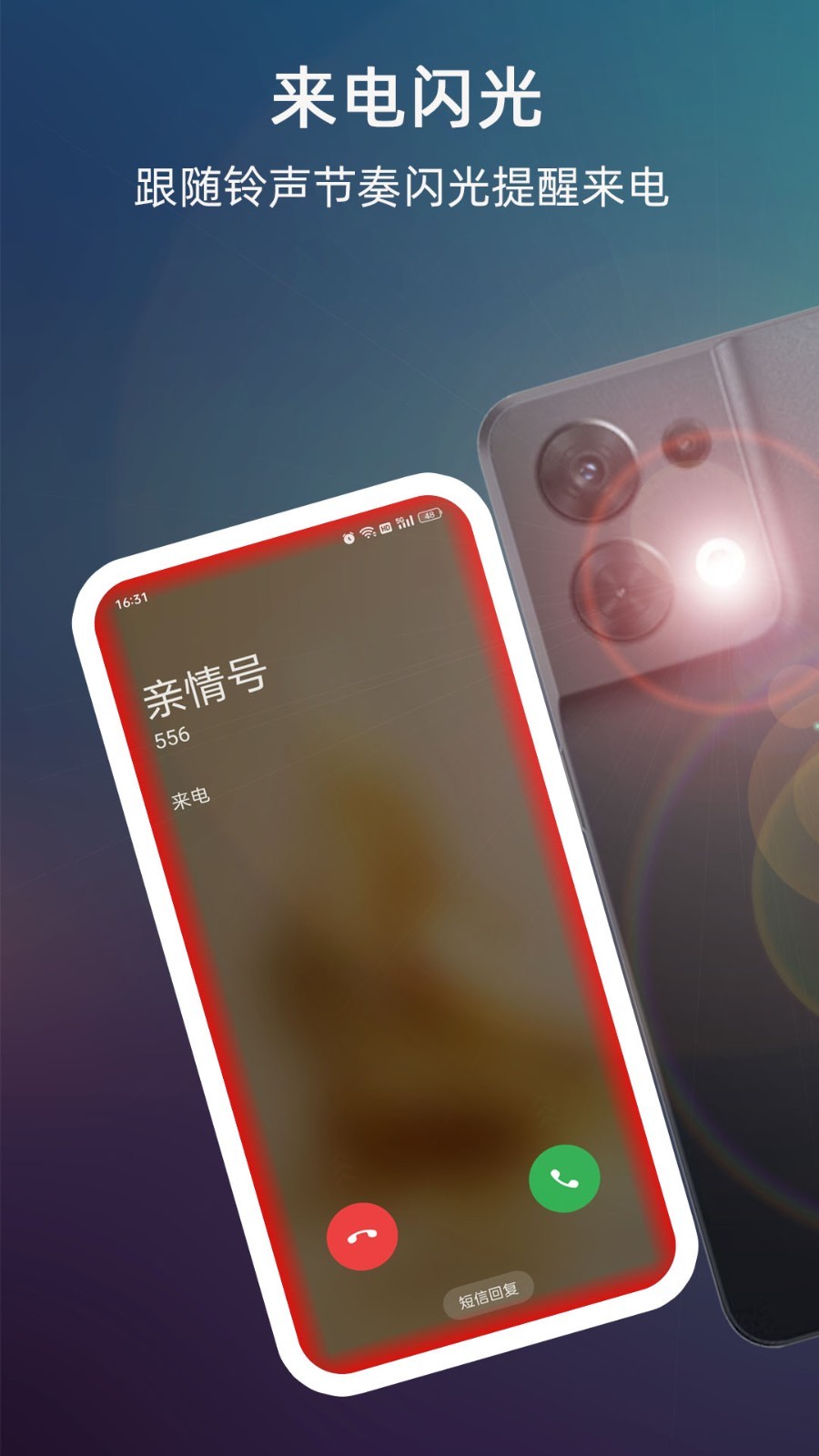 LT来电闪光安卓版软件展示图1