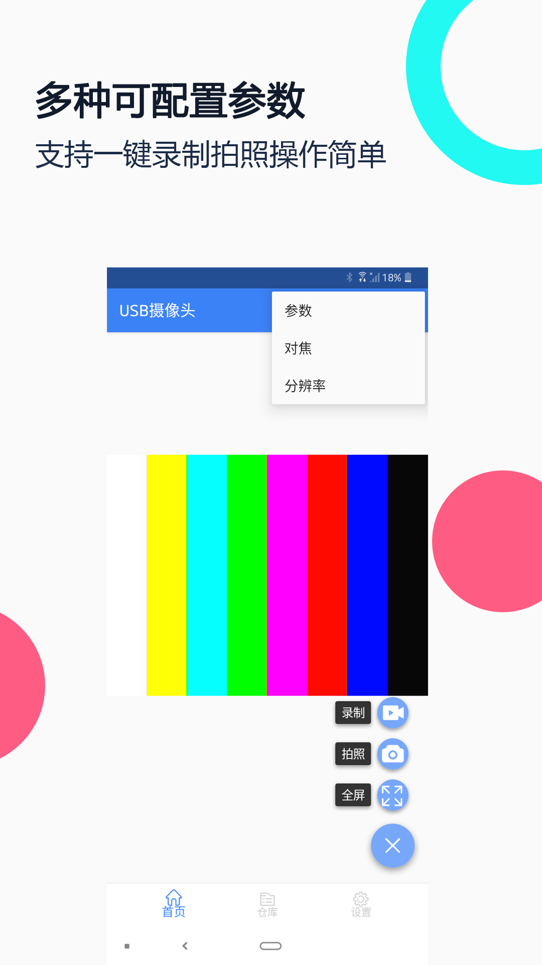 USB摄像头app安卓版软件展示图2