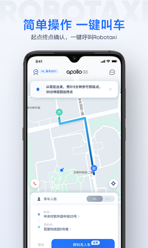 萝卜快跑app安卓版软件展示图1