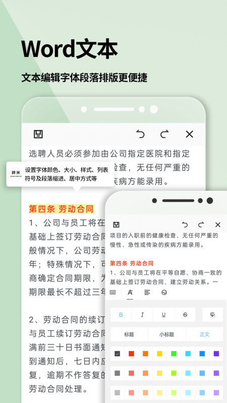 Word文档app安卓版软件展示图2