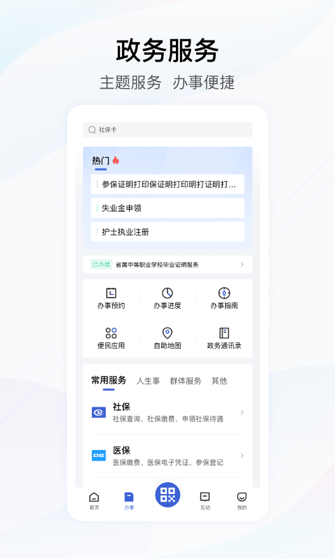 鄂汇办安卓版软件展示图2