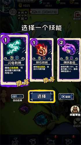 进击的大角游戏截图3