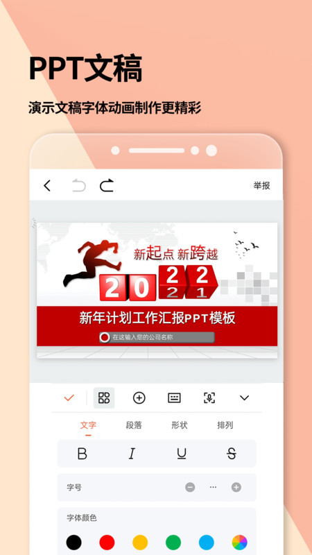 Word文档app安卓版软件展示图4