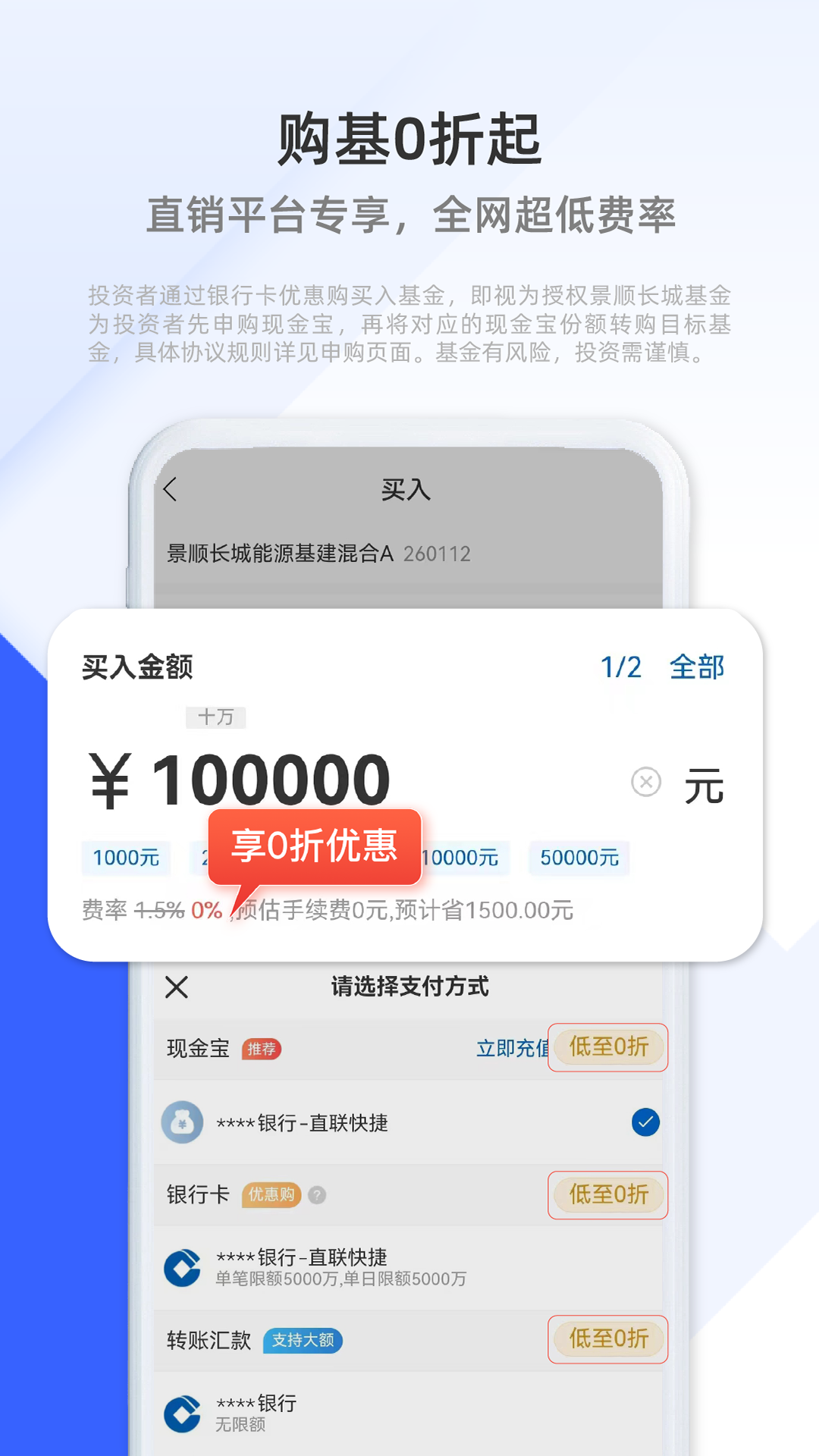 景顺长城基金app安卓版软件展示图1