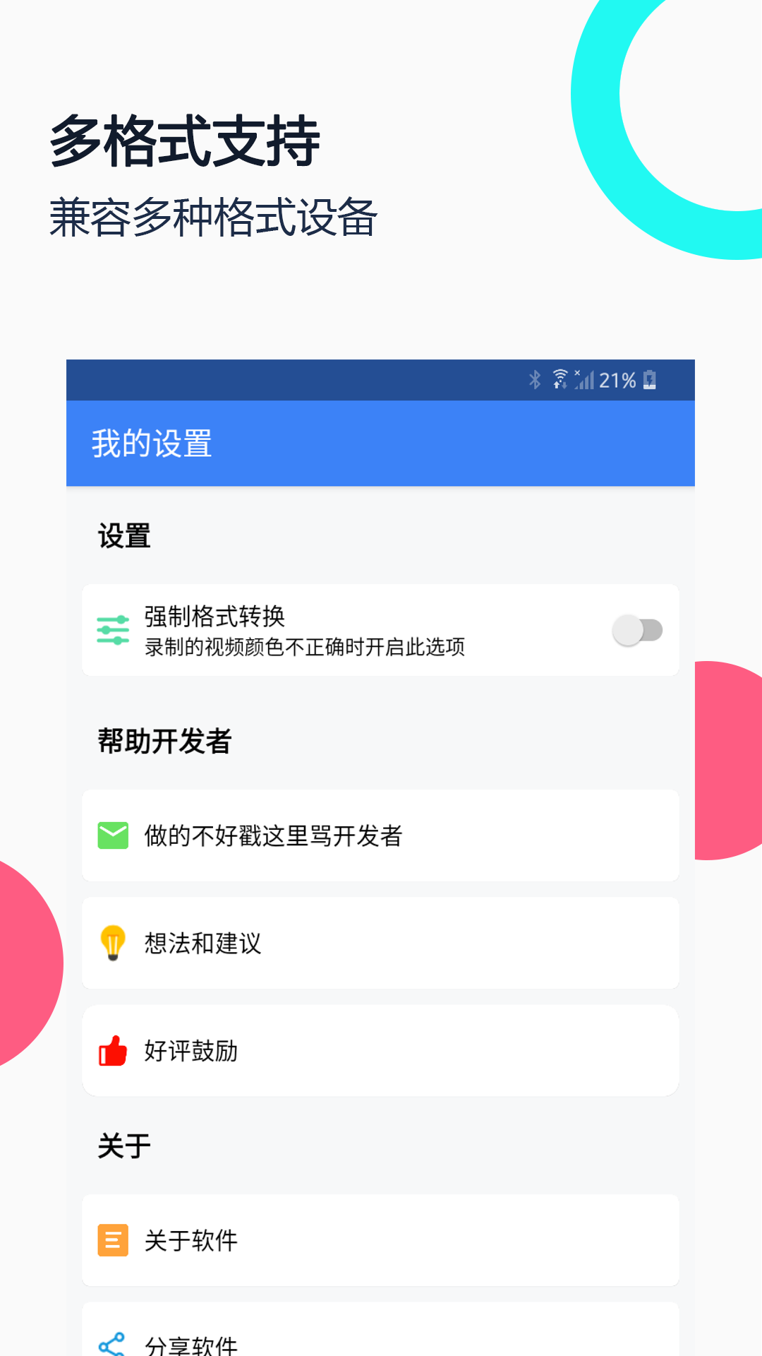 USB摄像头app安卓版软件展示图4