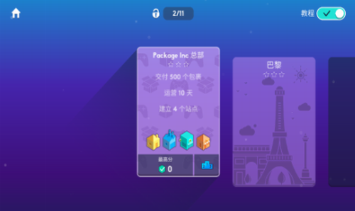快递公司游戏截图2