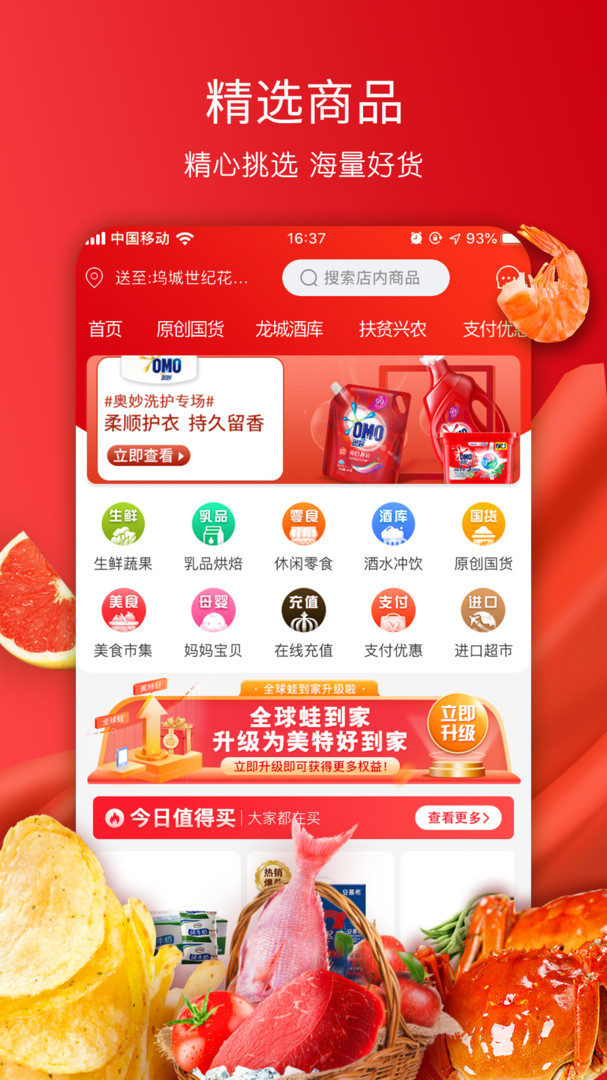 美特好app安卓版软件展示图2