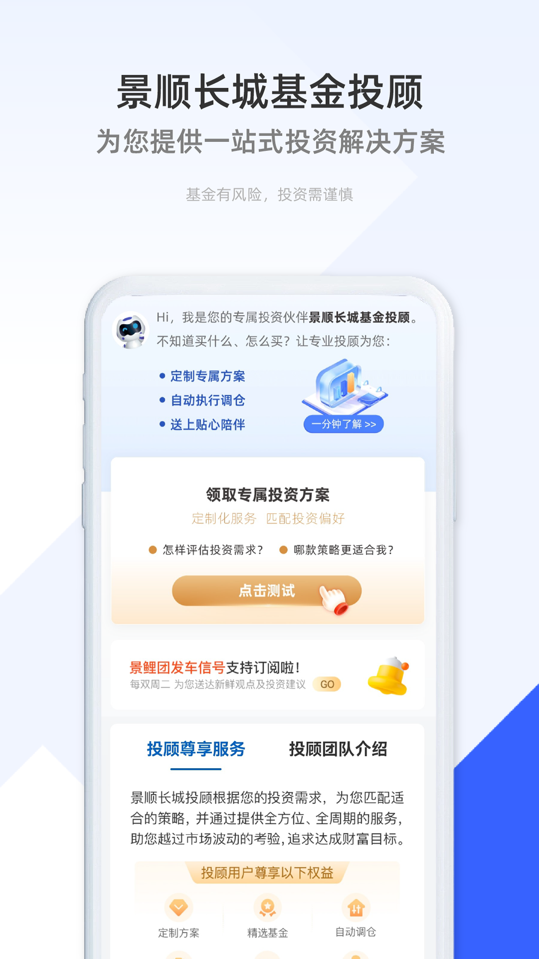 景顺长城基金app安卓版软件展示图2