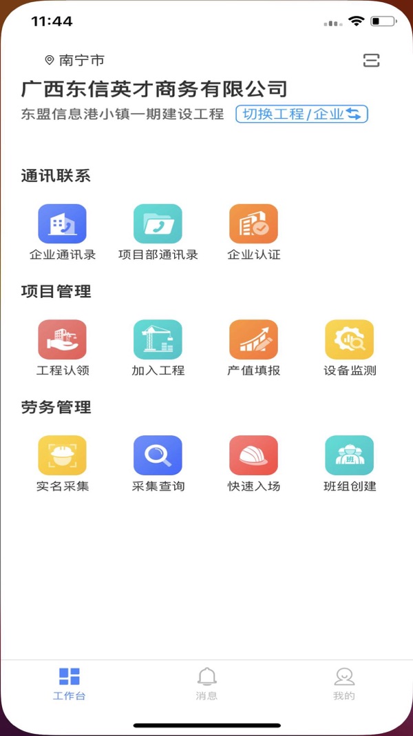 新薪通企业版安卓版软件展示图1