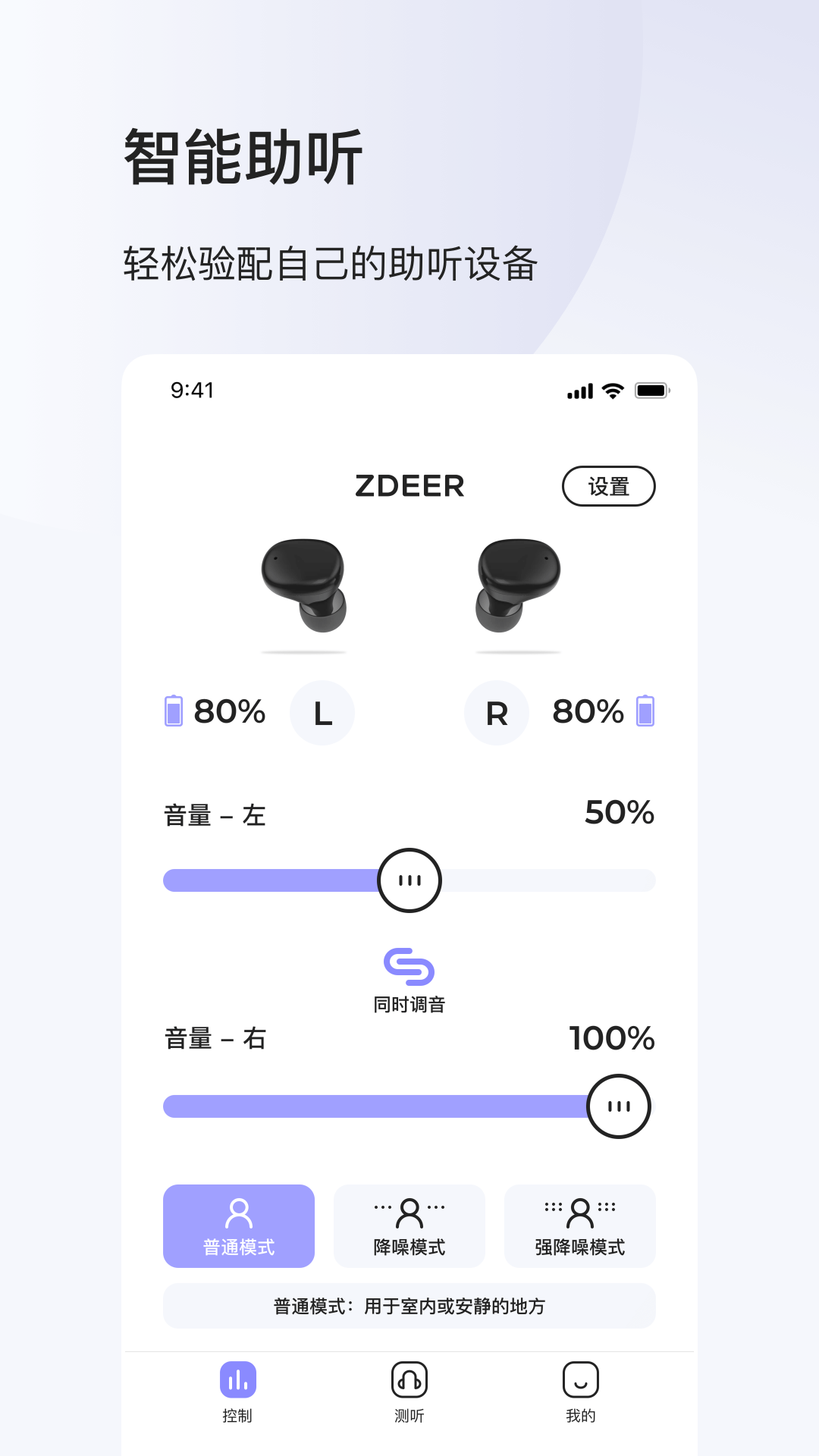 左点之声安卓版软件展示图3