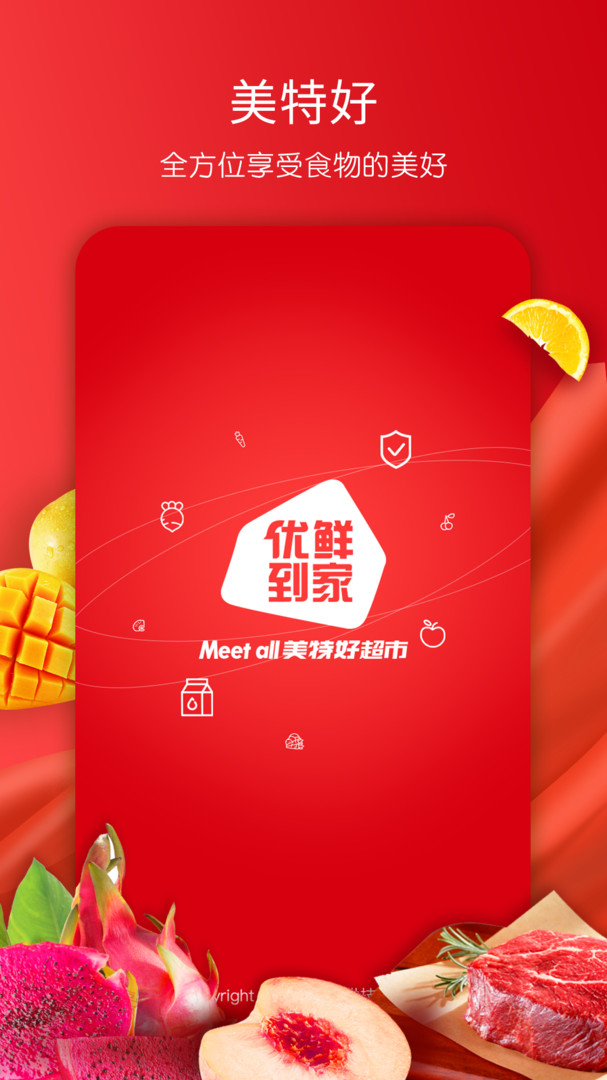 美特好app安卓版软件展示图1