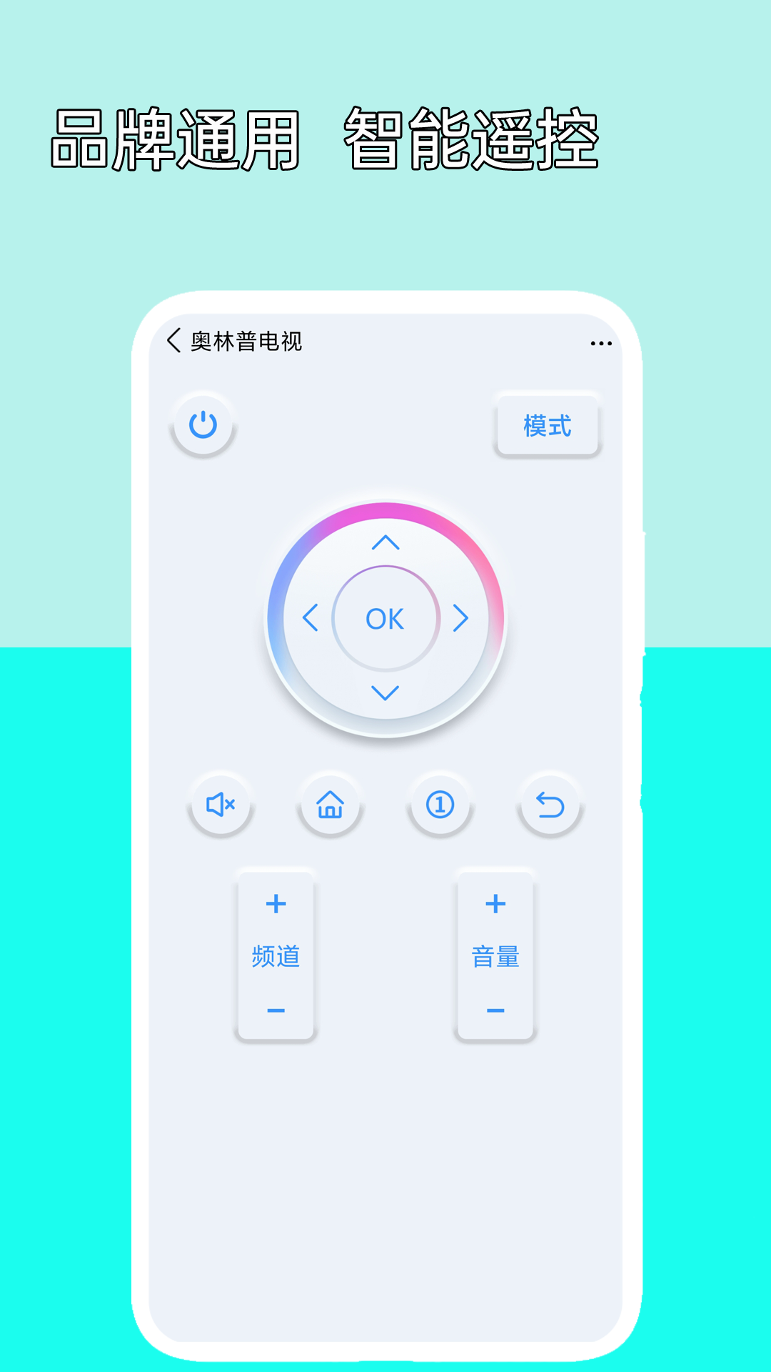 创赢万能空调遥控器安卓版软件展示图2