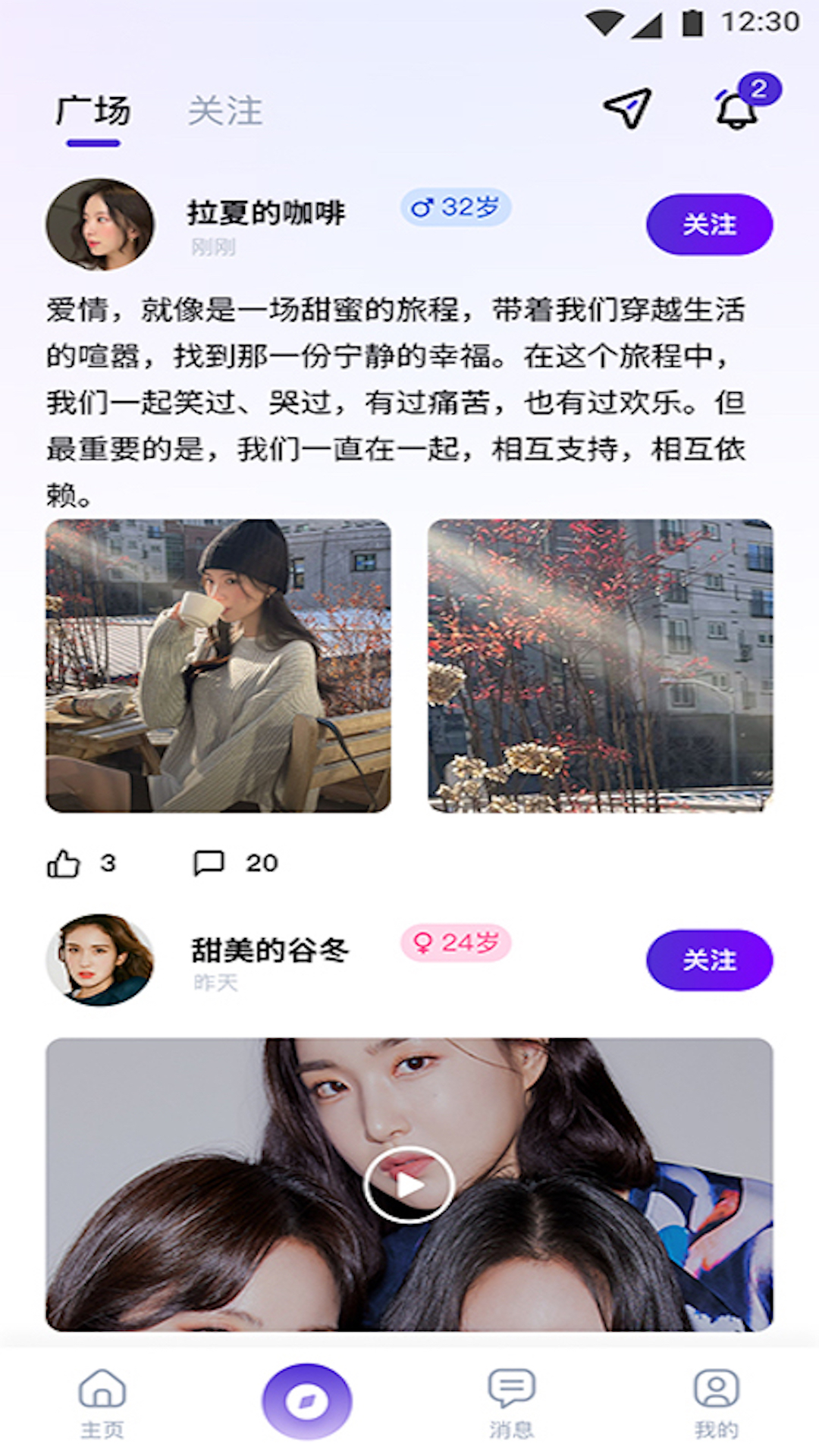 遇颜app安卓版软件展示图3
