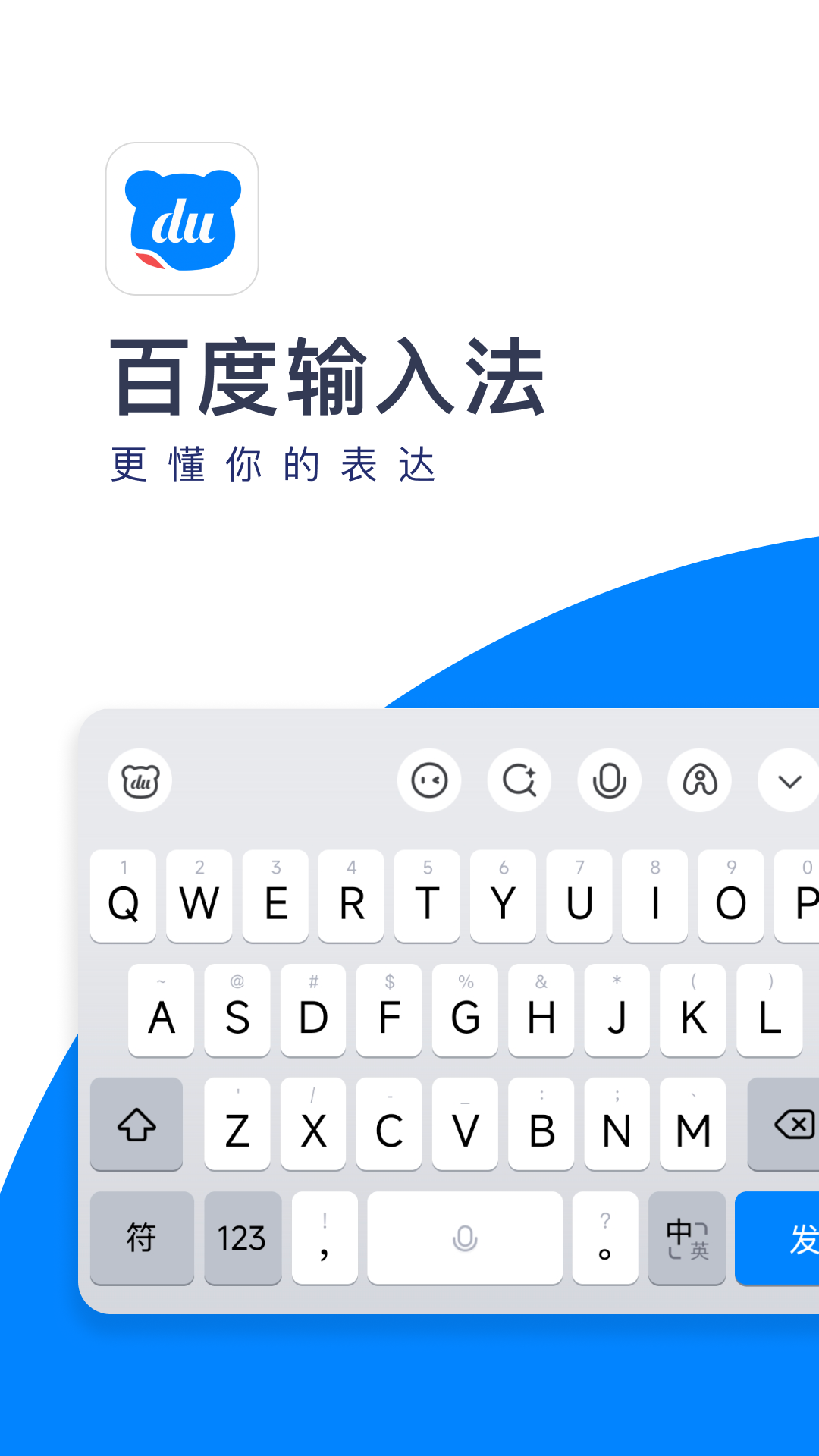 百度输入法安卓版软件展示图1