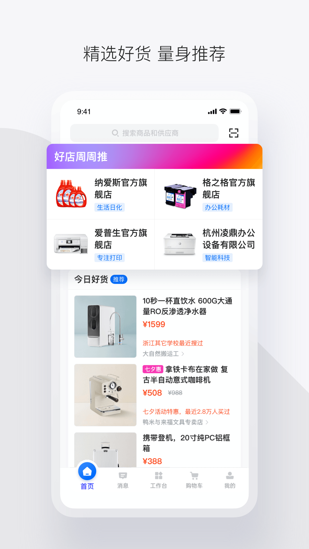政采云app安卓版软件展示图2