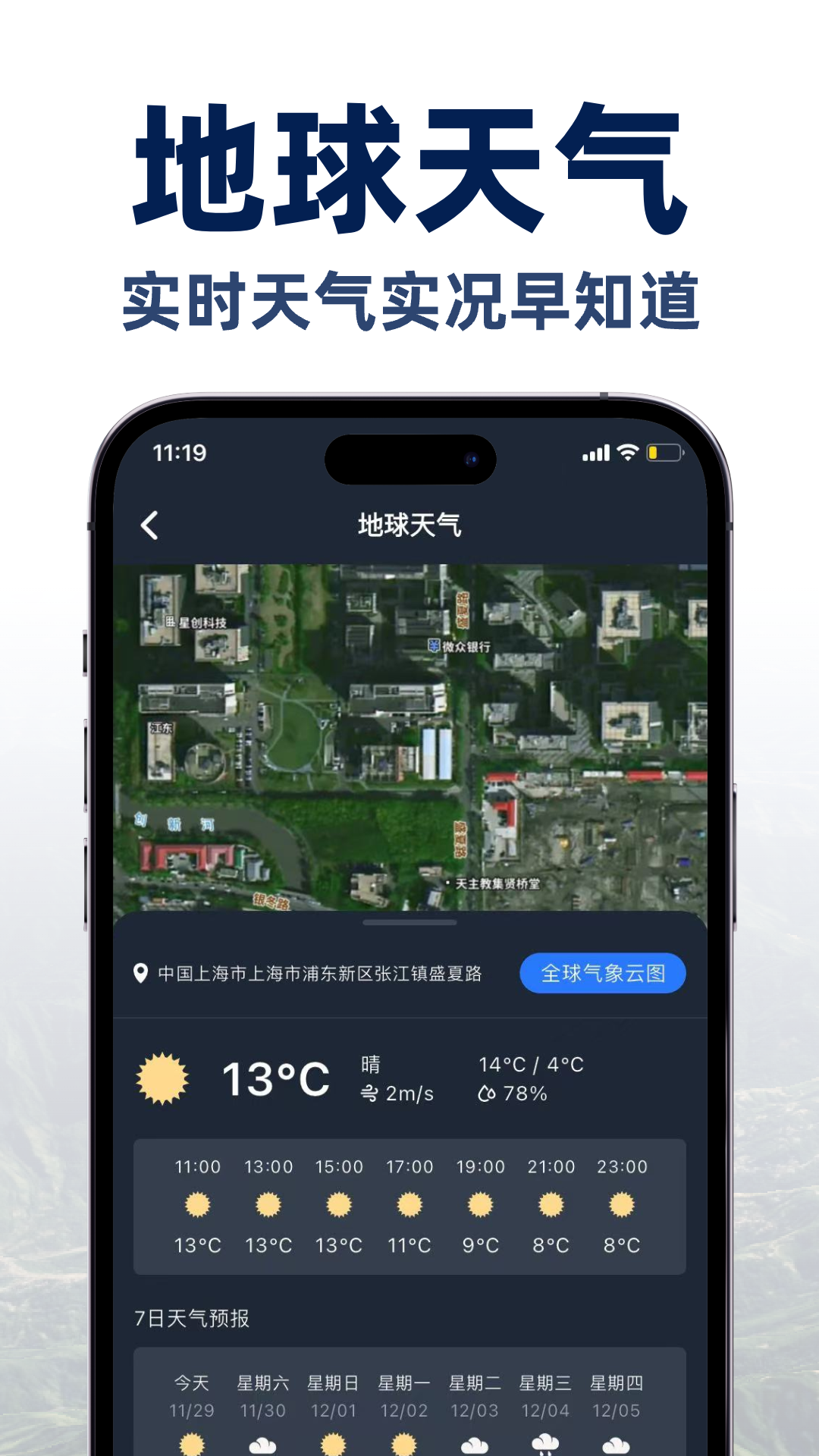 超清卫星地图安卓版软件展示图3