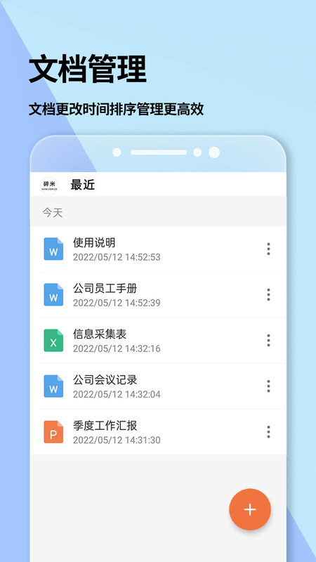 Word文档app安卓版软件展示图1