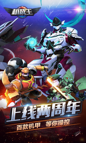机战王正版手游下载展示图2