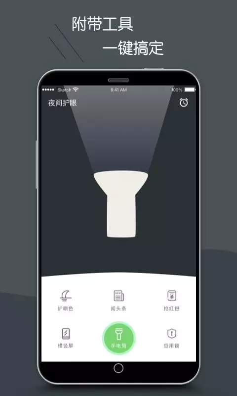 护眼模式app安卓版软件展示图4