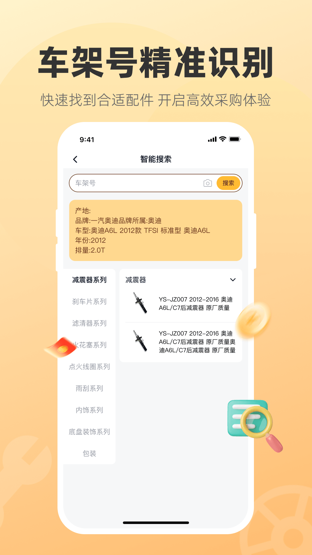 汽配贸app安卓版软件展示图4