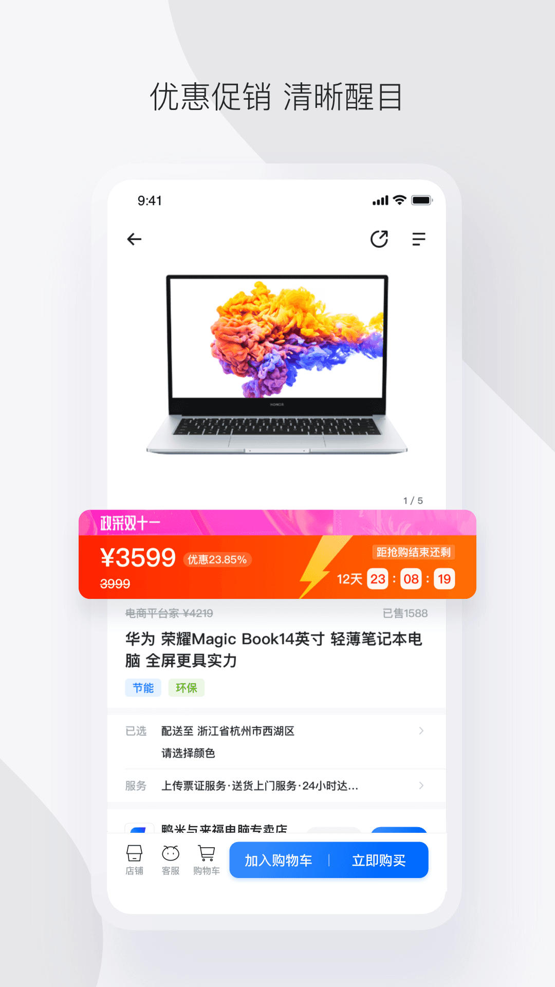 政采云app安卓版软件展示图3