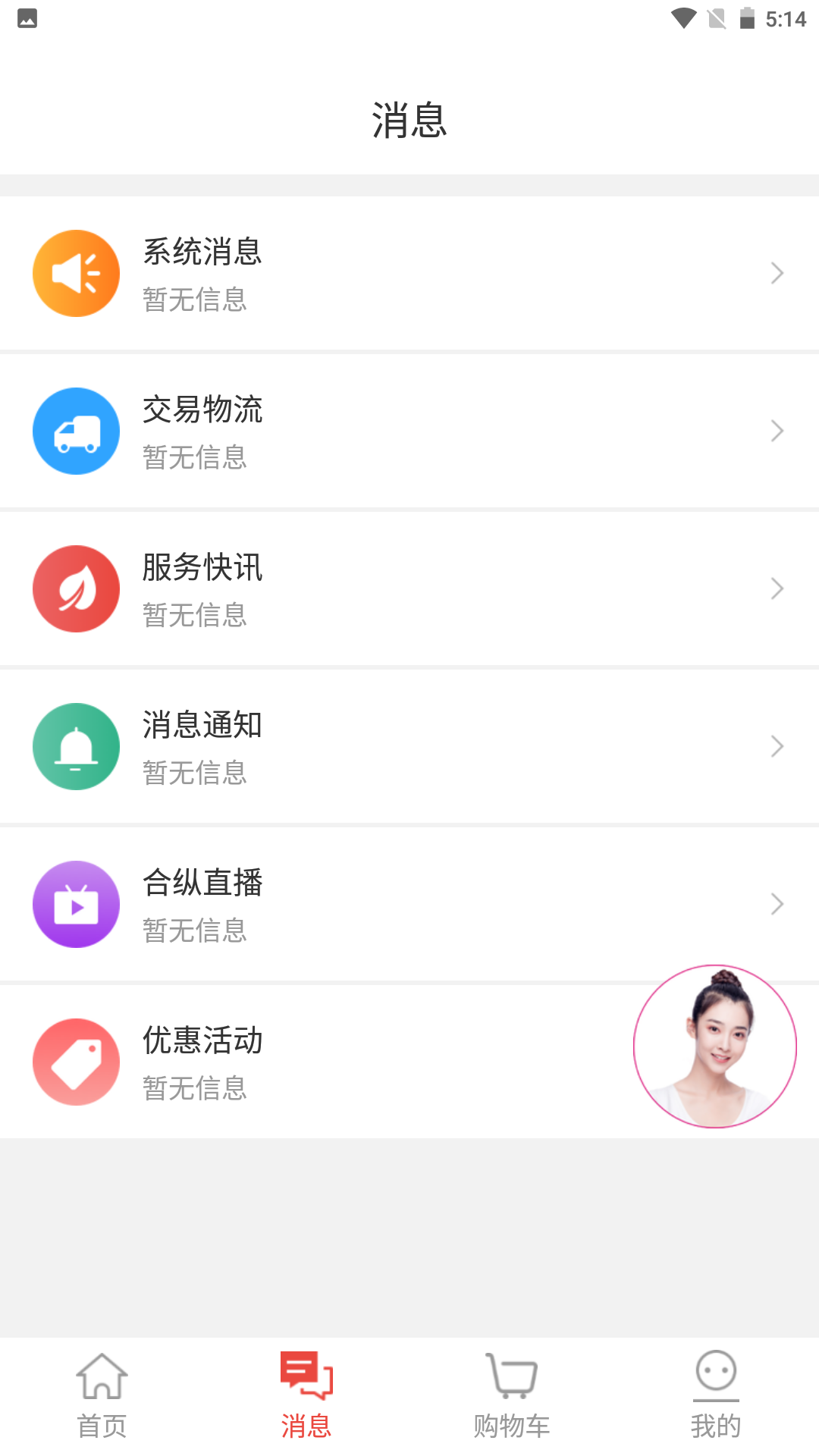 金天合纵VIP安卓版软件展示图3