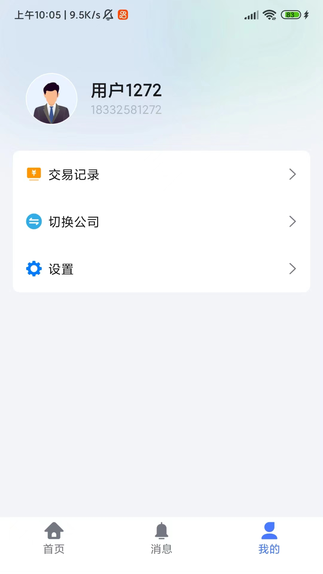 新奥慧用能安卓版软件展示图4