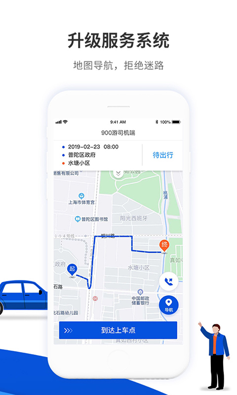 900游司机端安卓版软件展示图1