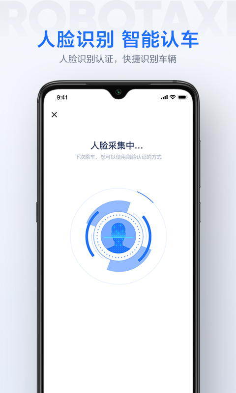萝卜快跑app安卓版软件展示图2
