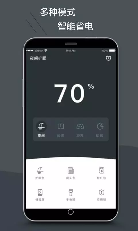 护眼模式app安卓版软件展示图2