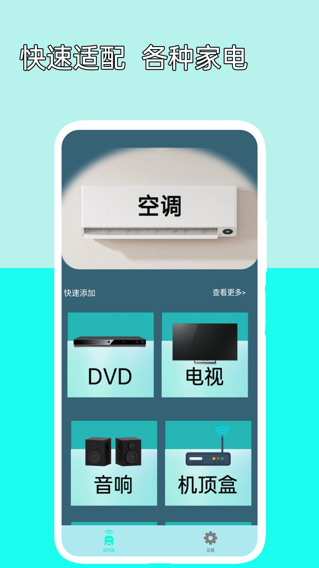 创赢万能空调遥控器安卓版软件展示图1