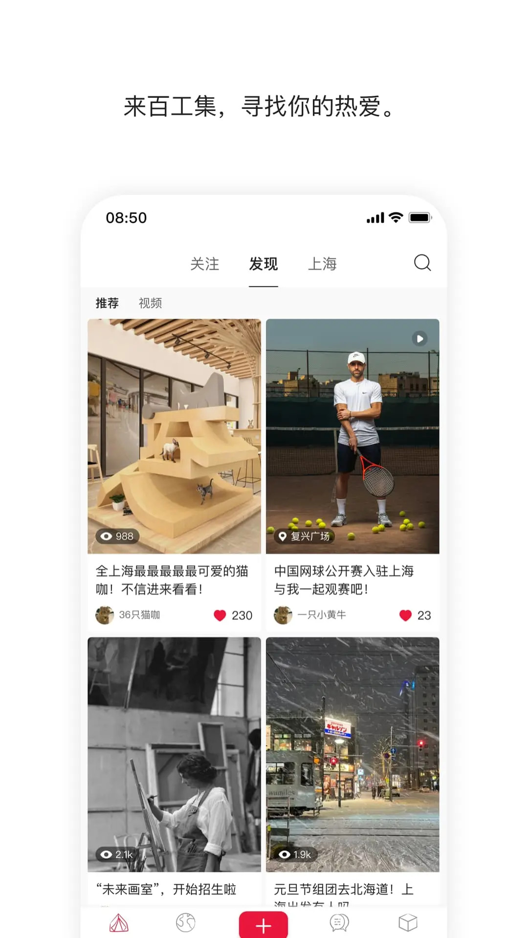 百工集app安卓版软件展示图1