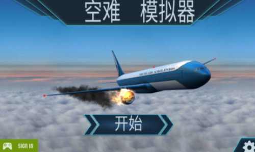 空难模拟器展示图3