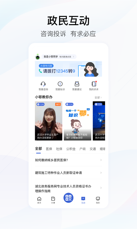 鄂汇办安卓版软件展示图1