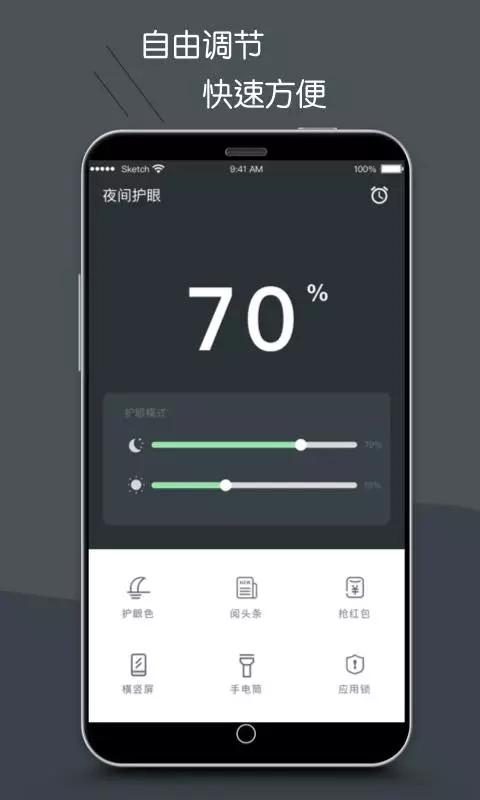 护眼模式app安卓版软件展示图3