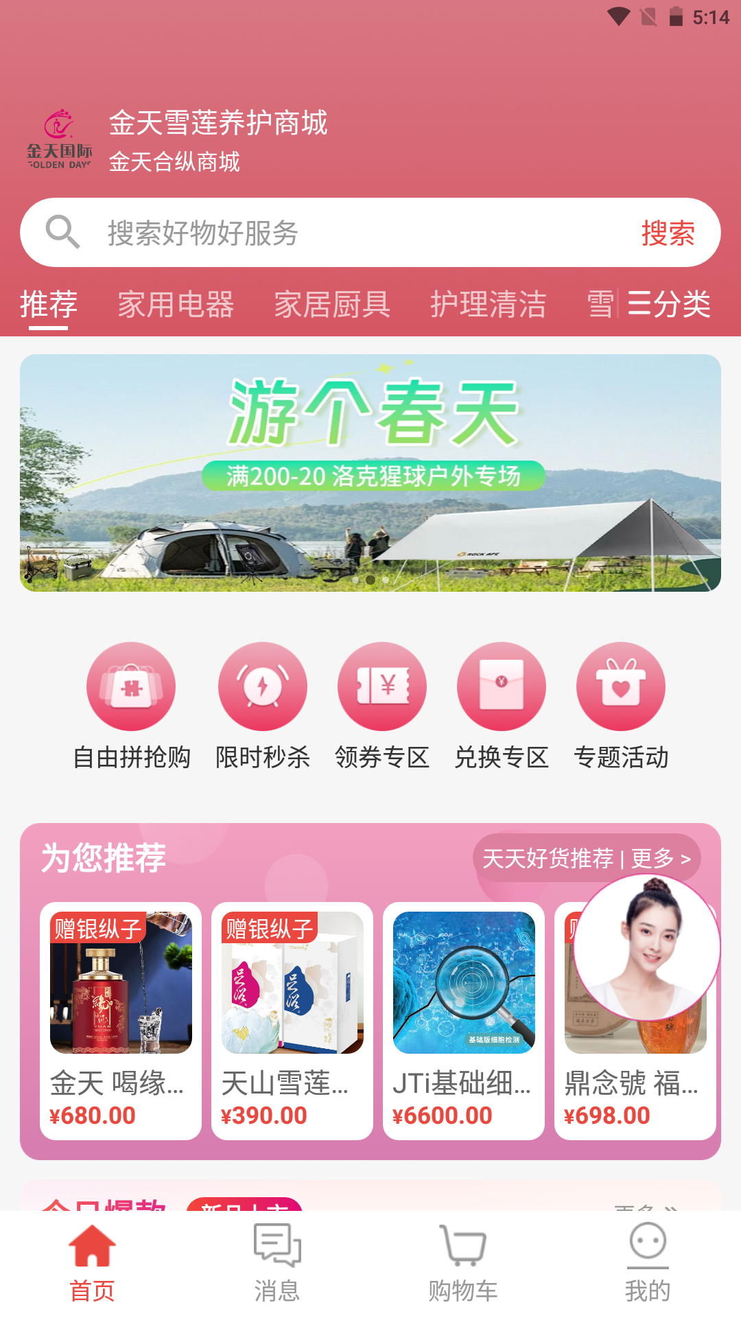 金天合纵VIP安卓版软件展示图1