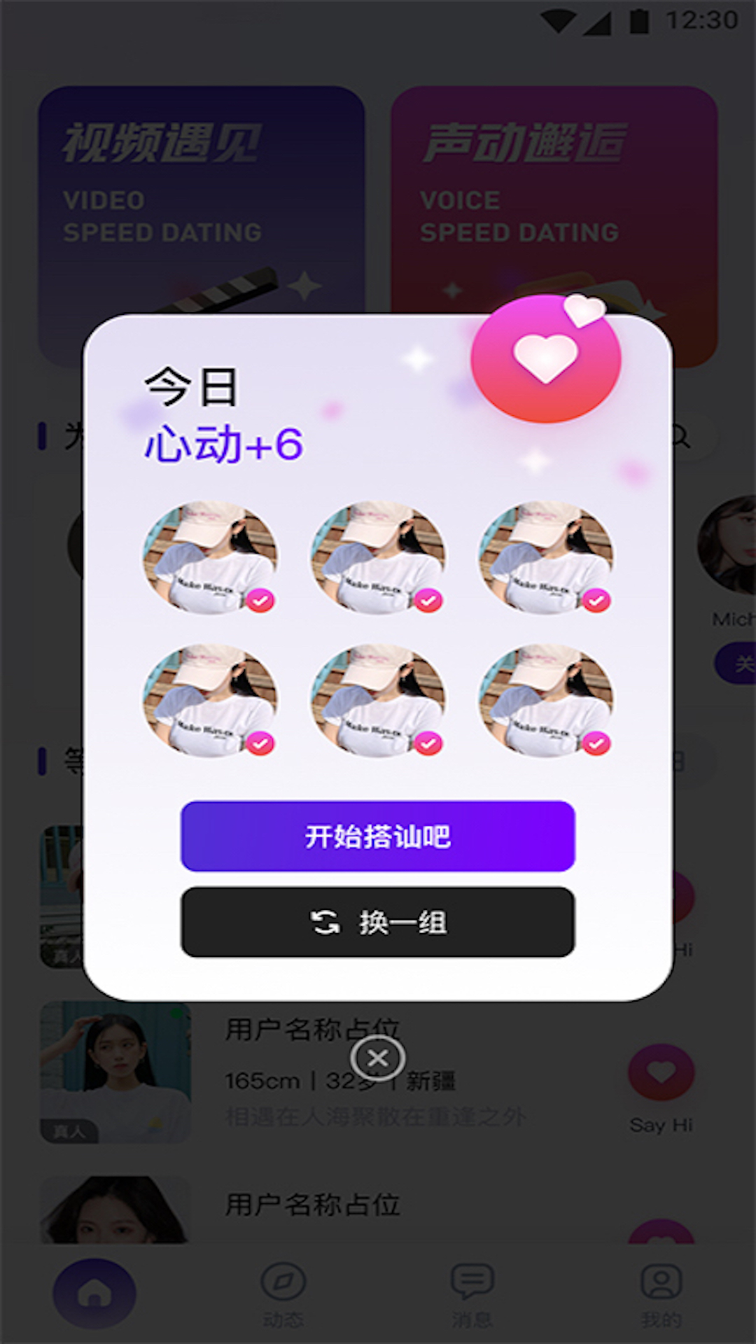 遇颜app安卓版软件展示图4