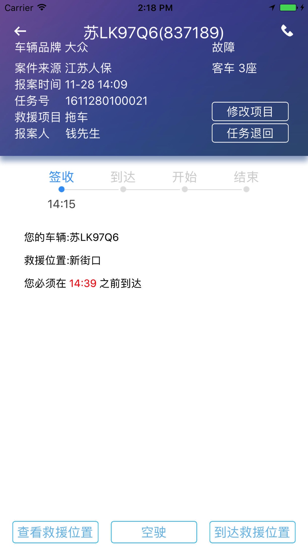 迪迪救援app安卓版软件展示图2