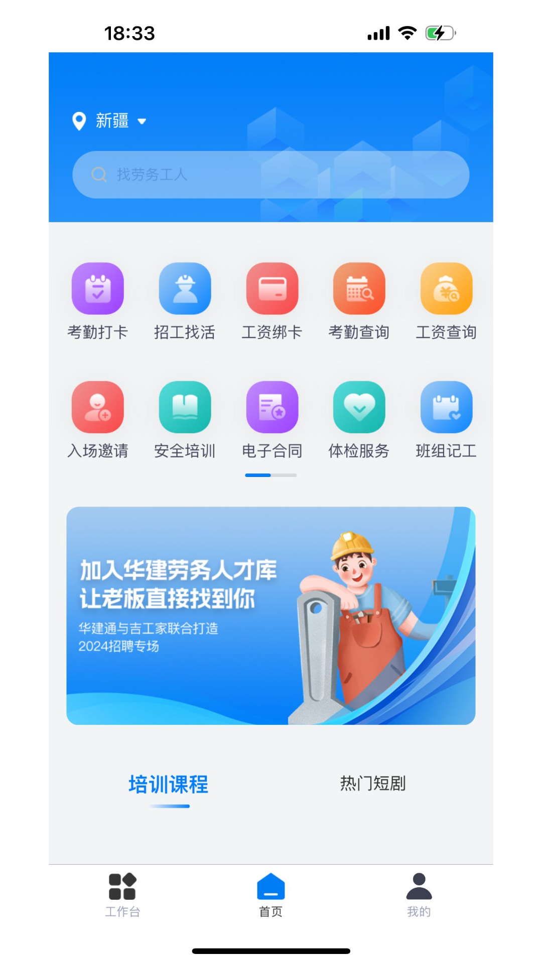 新薪通工人端安卓版软件展示图2
