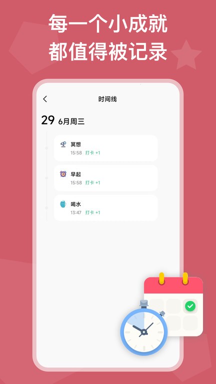 自律锁机app安卓版软件展示图4